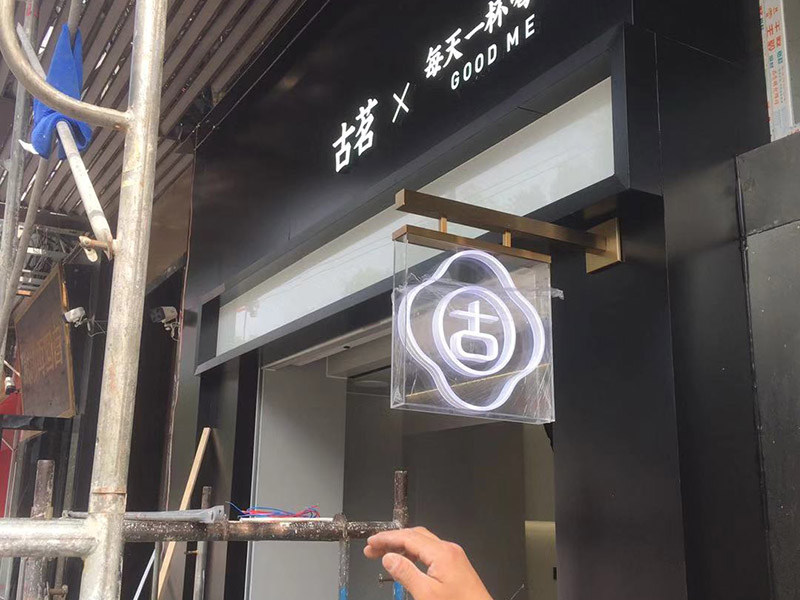 江門奶茶店墻面改造怎么樣才好看